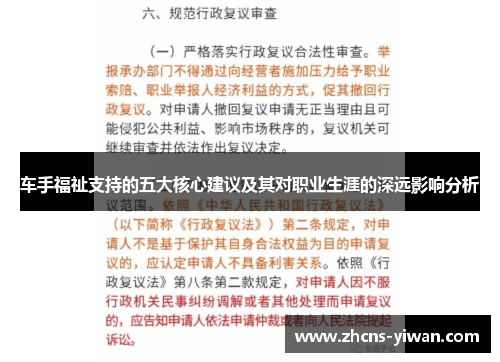 车手福祉支持的五大核心建议及其对职业生涯的深远影响分析 车手福祉支持的五大核心建议及其对职业生涯的深远影响分析