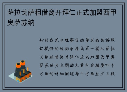 萨拉戈萨租借离开拜仁正式加盟西甲奥萨苏纳