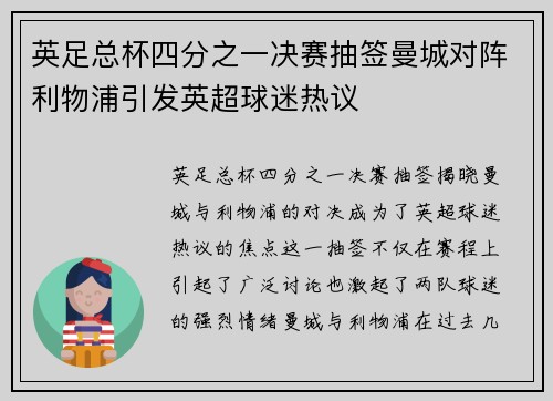 英足总杯四分之一决赛抽签曼城对阵利物浦引发英超球迷热议