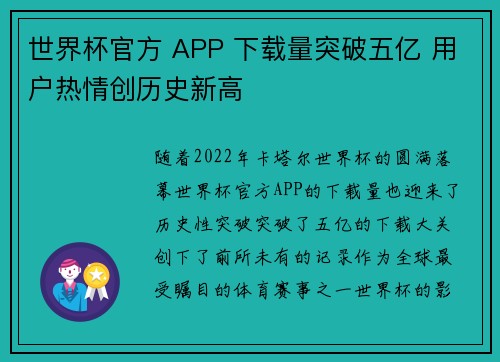 世界杯官方 APP 下载量突破五亿 用户热情创历史新高