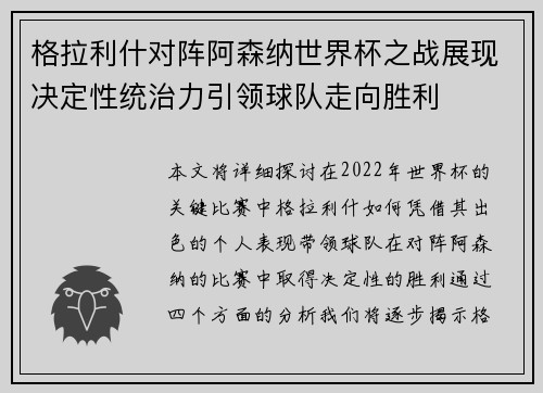 格拉利什对阵阿森纳世界杯之战展现决定性统治力引领球队走向胜利