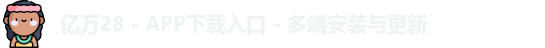 亿万28